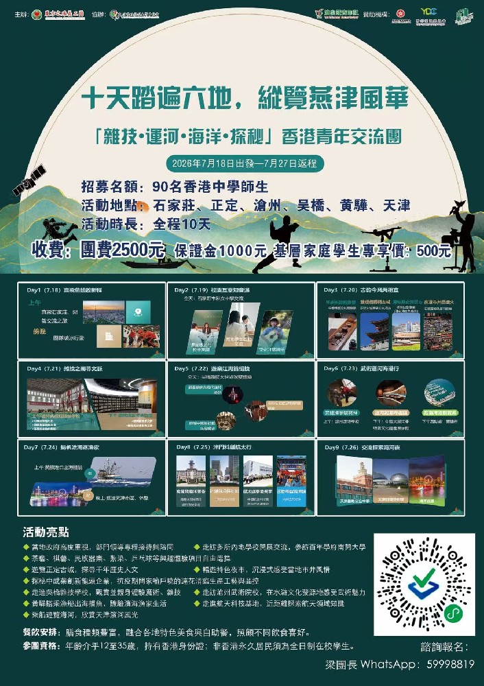 「雜技•運河•海洋•探秘」青年交流團開始報名!!